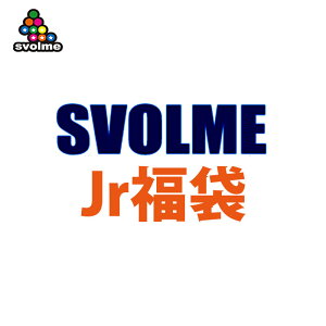 SVOLME Jr福袋 スボルメ svolme〈 フットサル サッカー ジュニア 福袋 22 〉1214-96599