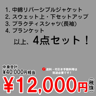 【入荷しました!】svolme【スボルメ】数量限定svolme福袋2014〈フットサルサッカー福袋〉134-00199