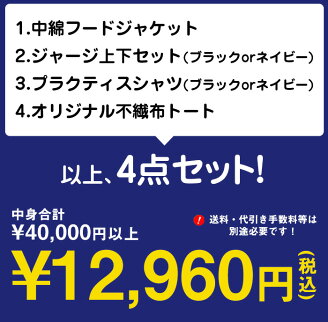 bonera【ボネーラ】数量限定bonera福袋2019〈フットサルサッカー福袋〉BNR-2019