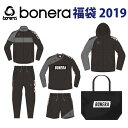 bonera【ボネーラ】数量限定bonera 福袋 2019〈フットサル サッカー 福袋〉BNR-2019