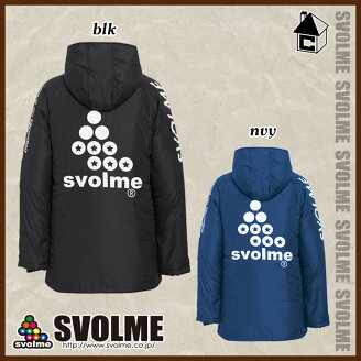 svolme【スボルメ】中綿フィールドコート〈フットサルサッカーベンチコートダウンジャケットアウター〉183-83004