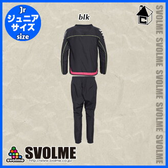 svolme【スボルメ】タフタピステ上下セットJ〈ジュニアサッカーフットサルヤッケキッズJr〉163-87109