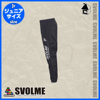 svolme【スボルメ】Jr切替ピステ上下セット〈ジュニアサッカーフットサルヤッケキッズ子供用〉183-87009