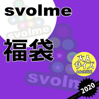 svolme【スボルメ】数量限定svolme福袋2020〈フットサルサッカー福袋〉