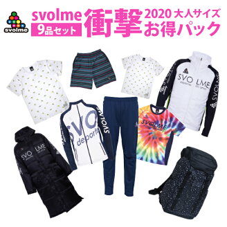 svolme【スボルメ】数量限定svolme福袋2020〈フットサルサッカー福袋〉