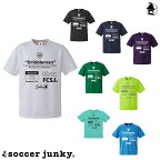 プラシャツ サッカージャンキー Soccer Junky〈 サッカー フットサル ゲームシャツ ユニフォーム ドリブルマン プラクティスシャツ ゲームシャツ 〉SJ21116