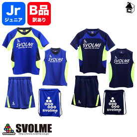 【SALE40%OFF】svolme【スボルメ】アイスサマーパック〈セール サッカー フットサル Jr 子供用〉182-91909