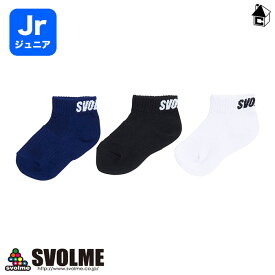 Jr 3Pソックス U8 スボルメ svolme〈 サッカー フットサル ジュニア キッズ 靴下 ショートソックス カジュアル 子供用 〉1221-94022