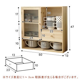 【5年保証】食器棚 上置き 幅50 奥行14 高さ47 ナチュラル ガラス扉 ロータイプ 小型 一人暮らし 引き戸 コンパクト スリム 収納 ガラス 小さい 事務所 給湯室 オフィス 木製 ひとり暮らし ナチュラル 大容量 スリム 薄型 卓上チェスト