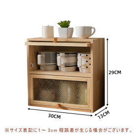 【5年保証】食器棚 ミニ食器棚 キッチン 皿 隙間 収納ラック 整理 木製 卓上 低い コンパクト 安い 調味料 小型 小さい 軽量 一人暮らし ひとり暮らし ナチュラル 2段 大容量 スリム 薄型 幅30 奥行13 高さ29 卓上チェスト