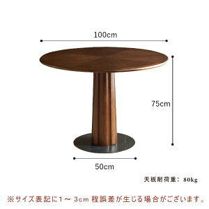 【5年保証】ダイニングテーブル 丸テーブル 円形 丸 円型 80cm 100cm 2人 3人 4人掛け 北欧 木製 天然木 無垢 テーブルのみ テーブル 食卓 単品 おしゃれ ナチュラル モダン ダイニング 食卓テー