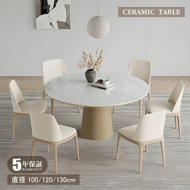 【楽天2位】【組立設置有】ダイニングテーブル 丸テーブル 丸 円形 円卓 セラミック 100 120cm 130cm 円形 おしゃれ セラミック 食卓テーブル テーブル ダイニング テーブルのみ 木製 無垢材 白 北欧 おしゃれ 大理石 艶消し