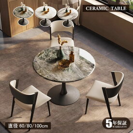 【最大2000円クーポン】【5年保証】【組立設置有】ダイニングテーブル 丸テーブル 100 テーブル セラミックテーブル セラミック天板 食事テーブル テーブル リビングテーブル 幅80 2人/4人用 テーブル単品 セラミックおしゃれ グレー ホワイト 北欧 鏡面
