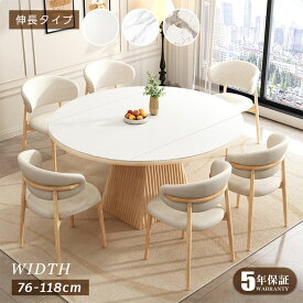 【5年保証】【組立設置有】円形ダイニングテーブル 伸長式 伸縮 ダイニングテーブル 丸 コンパクト 6人掛け 幅118cm 148cm 北欧 ナチュラル モダン シンプル 伸長テーブル 食卓 伸縮テーブル セラミック 大理石 テーブル単品