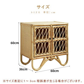 【5年保証】収納棚 扉付き おしゃれ キャビネット 大容量 幅60 奥行36 チェスト キッチン ラタン ラタン調 アンティーク アンティーク風 収納 北欧 完成品 サイドボード リビングボード 脚付 ハイタイプ ナチュラル 開き戸