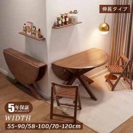 【楽天ランキング5位】【完成品】ダイニングテーブル 伸縮 二人用 半円 4人 90cm 120cm 伸長式 北欧 おしゃれ 丸 折りたたみ 円型 食卓テーブル 6人掛け おしゃれ モダン リビング 天然木 ブラウン ナチュラル 省スペース