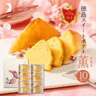 スイートポテト(10個入) さつまいも 無添加 手作り お菓子 洋菓子 和菓子 スイーツ なると金時 里むすめ …