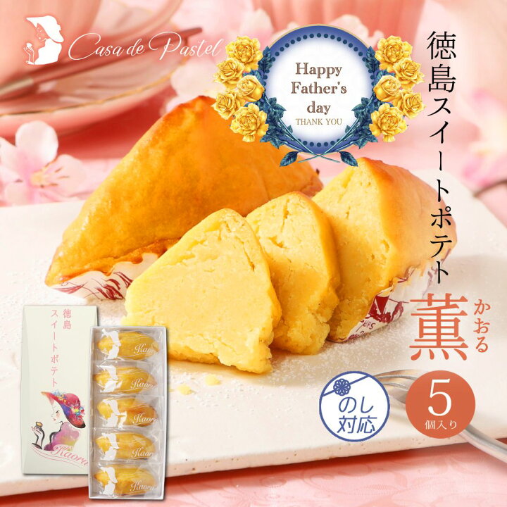 楽天市場 スイートポテト 5個入 さつまいも 無添加 手作り お菓子 洋菓子 和菓子 スイーツ なると金時 里むすめ 高級素材 和三盆 発酵無塩バター ラム酒 お中元 お土産 徳島土産 母の日 お礼 御祝 お返し 誕生日 出産 結婚 挨拶 ギフト イベント お取り寄せ 冷凍便