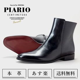 【月末月初◎ 1万円オフ】 ショートブーツ メンズ 本革 PIARIO サイドジップ ブーツ 革靴 皮靴 カジュアル 大きいサイズ レザー ショート ヒール ヒールブーツ メンズブーツ シューズ レッドソール ブラック ビジネス 紳士靴 ブランド