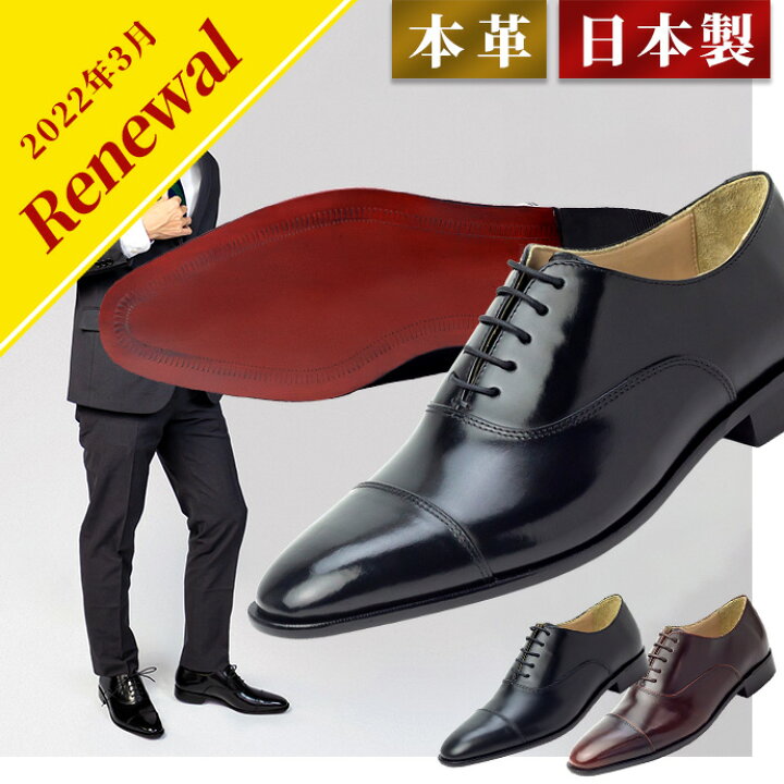 楽天市場 ビジネスシューズ 本革 メンズ ストレートチップ 入学式 入園式 レッドソール 内羽根 革靴 皮靴 大きいサイズ フォーマル 結婚式 ドレスシューズ ビジネス 冠婚葬祭 日本製 小さい スーツ 紳士靴 就活 人気 成人式 新社会人 代 送料無料 本革てづくり靴工房 楽天市場 ビジネスシューズ 本革 メンズ ストレートチップ 入学式 入園式 レッドソール 内羽根 革靴 皮靴 大きいサイズ フォーマル 結婚式 ドレスシューズ ビジネス 冠婚葬祭 日本製 小さい スーツ 紳士靴 就活 人気 成人式 新社会人 代 送料無料 本革てづくり靴工房