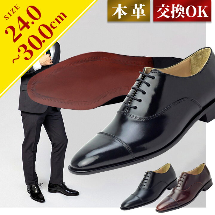 楽天市場 ビジネスシューズ 本革 メンズ ストレートチップ レッドソール 内羽根 革靴 皮靴 大きいサイズ フォーマル 結婚式 ドレスシューズ ビジネス 冠婚葬祭 日本製 小さい スーツ 紳士靴 就活 人気 成人式 新社会人 送料無料 あす楽 入学式 入園式 ギフト 本革て