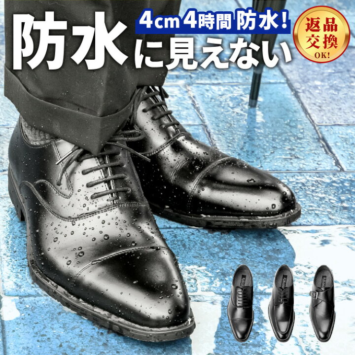 楽天市場】500円オフ ○ ビジネスシューズ 防水 レインシューズ メンズ 