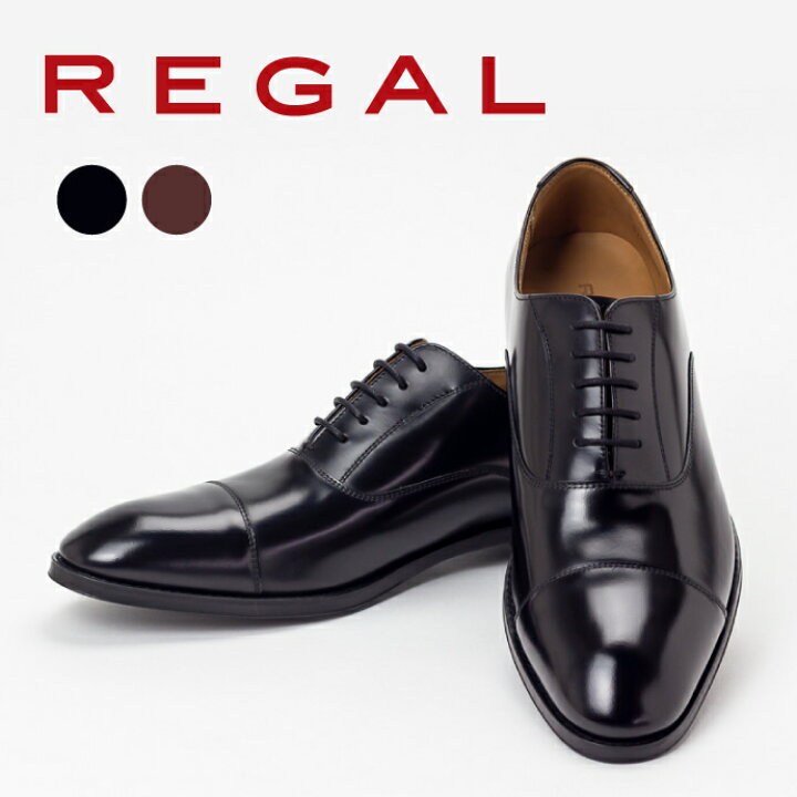 楽天市場 Regal リーガル ビジネスシューズ 本革 メンズ ストレートチップ シューズ 内羽根 革靴 皮靴 フォーマル 結婚式 ドレスシューズ ビジネス 冠婚葬祭 日本製 スーツ 紳士靴 就活 人気 送料無料 811r Al ブラック ダークブラウン 本革てづくり靴工房 Casa De Paz