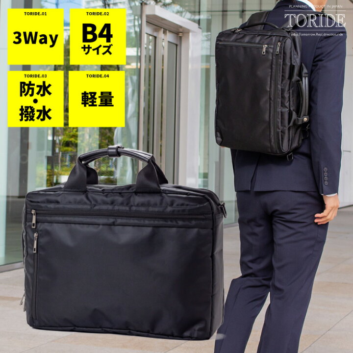 楽天市場 Toride 3way ビジネスバッグ B4 ビジネスリュック リュック 防水 撥水 大容量 軽量 ブラック メンズ ビジネス オフィス 営業 冠婚葬祭 旅行 トラベル 外出 就活 卒業式 結婚式 ギフト プレゼント クリスマスプレゼント 男性用 本革てづくり靴工房 Casa De Paz