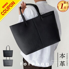 【楽天1位】本革 トートバッグ メンズ ユニセックス A4 B5 横向き 大きめ 肩掛け 大容量 オフィス ノートパソコン レザー シンプル ビジネスバッグ トート 牛革 通勤 通学 旅行 出張 自立 倒れない おしゃれ ギフト クリスマスプレゼント ブラック グレー