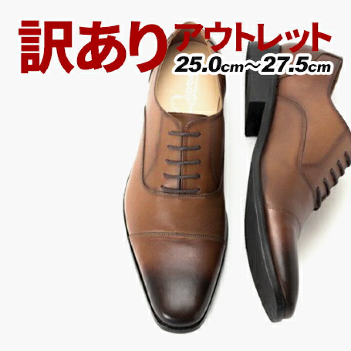 楽天市場 在庫限り アウトレット 革靴 ビジネスシューズ メンズ 本革 ストレートチップ 黒 茶色 フォーマル カジュアル シューズ ビジネス 冠婚葬祭 内羽根 ロングノーズ 結婚式 軽量 25 0cm 25 5cm 26 0cm 26 5cm 27cm 27 5cm 訳あり スーツ 紳士靴 皮 靴 ドレスシューズ