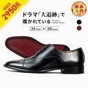 7/18まで2950円オフ！14,850→11,900円 ● ドラマ採用多数！ ビジネスシューズ 本革 メンズ ストレートチップ レッドソール 内羽根 革靴 皮靴 大きいサイズ フォーマル 結婚式 ドレスシューズ ギフト 冠婚葬祭 小さい スーツ 紳士靴 人気 送料無料 あす楽 卒業式