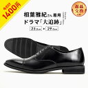 7/18まで1400円オフ！8,800→7,400円 ● ドラマ採用多数！ ビジネスシューズ 本革 メンズ 革靴 送料無料 ストレートチップ シューズ 内羽根 皮靴 フォーマル 結婚式 履きやすい ドレスシューズ 冠婚葬祭 快適 低反発 スーツ 紳士靴 新社会人 入学式 入園式 卒業式 卒園式