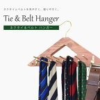 woodlore tie&belt hanger ウッドロア ネクタイ・ベルト ハンガー レッドシダー(防カビ 防臭 防虫 カビ)対策 アロマ 木製ハンガー おしゃれ 収納 男性用 紳士 おしゃれな 大人 クローゼット 一人暮らし　おうち時間　在宅　巣ごもり