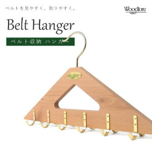 woodlore belt hanger EbhA xg nK[ bhV_[(hJr hL h Jr)΍ A} ؐnK[  [ jp am  l N[[bg l炵@