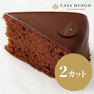 【洋菓子店カサミンゴー】 高級洋菓子 ウィーン銘菓 ザッハ―トルテ チョコレートケーキ 送料無料 土日発送 通販 誕生日 ケーキ 10人 チョコレート 大人 子供 バースデーケーキ 誕生日ケー