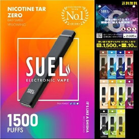 【本日限定クーポンとポイント】 電子タバコ スエル SUEL 水蒸気 シーシャ タール ニコチン ゼロ 0 リキッド 本体 使い捨て たばこ味 メンソール スターターキット ベイプ VAPE おすすめ ランキング 喫煙具 禁煙 フレーバー コンビニ 女性 プレゼント 送料無料【正規販売店】