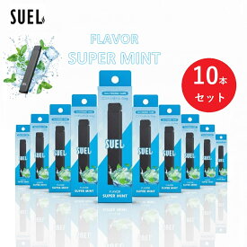 ＼ ポイント30倍 スーパーミント 10本セット ／ 使い捨て 電子タバコ スエル SUEL 水蒸気 シーシャ タール ニコチン ゼロ 0 リキッド 本体 メンソール スターターキット ベイプ VAPE ランキング 喫煙具 禁煙フレーバー 人気 爆煙 プレゼント 正規販売店 送料無料