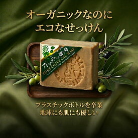 ＼ 1000円 ぽっきり オーガニック アレッポ の せっけん 送料無料 / アレッポ からの贈り物 大容量 190g ピュアオリーブ オイルソープ アレッポの石鹼 せっけん オリーブ ナチュラル 自然派 洗顔 全身 固形石鹸 手作り 職人 マラソン ポイント 人気 潤い プレゼント お試し