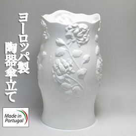 傘立て 陶器 ポルトガル製 白 バラ レリーフ ホワイトローズ ヨーロッパ アンブレラスタンド 玄関 レインラック インテリア pan-230w