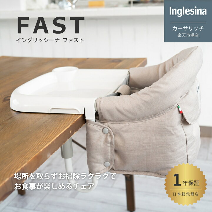 Inglesina fast inglesina ベビーチェア Inglesina fast イングリッシーナ ファスト 正規品 ベビーチェア inglesina チェア テーブルチェア ベビー 折りたたみ Colulu - 通販 - Yahoo ショッピング