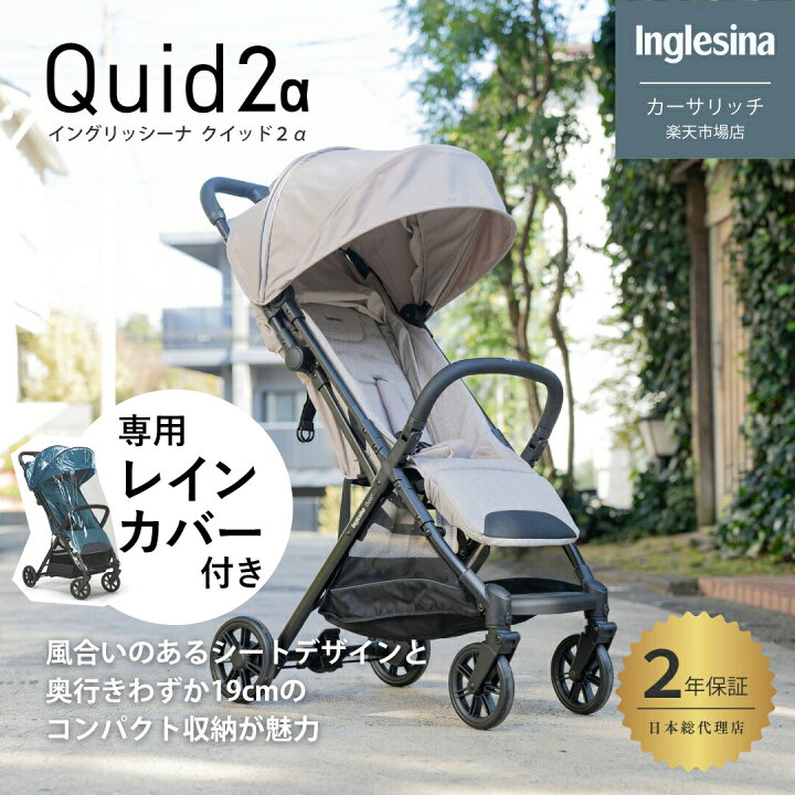 楽天市場】【特別提供品】 イングリッシーナ クイッド 2α コンパクト A 