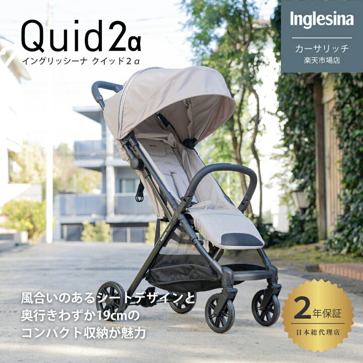 楽天市場】イングリッシーナ クイッド 2α コンパクト A型 ベビーカー 