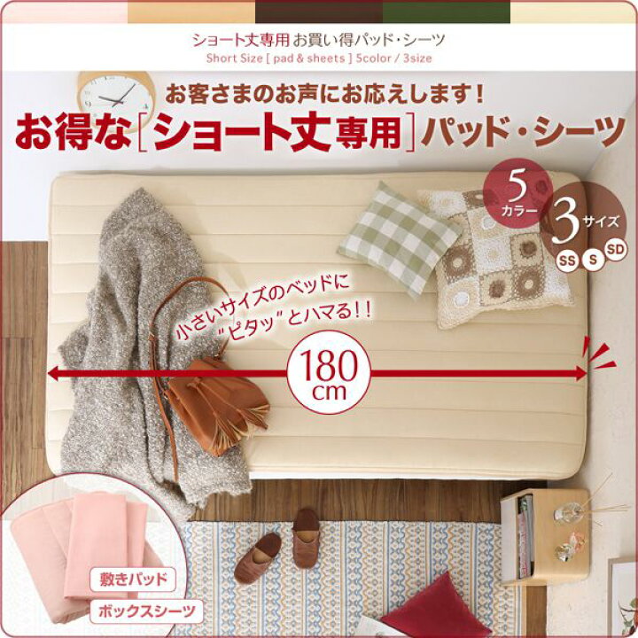 楽天市場】ボックスシーツ セミシングル ショート丈 ベッド用 単品 180cm イージーケア シワになりにくい マットレスカバー : カーサリア 収納家具 ゴミ箱 寝具