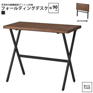 yyVX[p[SALE zz90cm fXN Pi  ܂肽 ItBX [N t[fXNA tH[fBOfXN PT-781BK