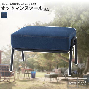 オットマン 単品 ブルー スツール おしゃれ 一人掛け 背もたれなし ソファ HS-753 サージ オットマン