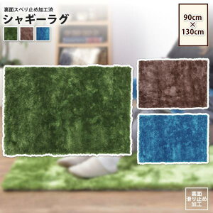 ���O 90×130cm �V���M�[���O ������� �}�b�g �J�[�y�b�g �O�~ RG-22 BR/GR/BL �V���M�[���O
