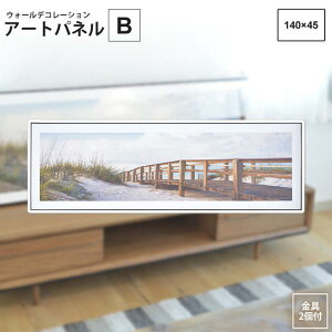 アートパネル B 140×45 アートパネル おしゃれ モダン ART-201B 壁掛け 絵画 写真