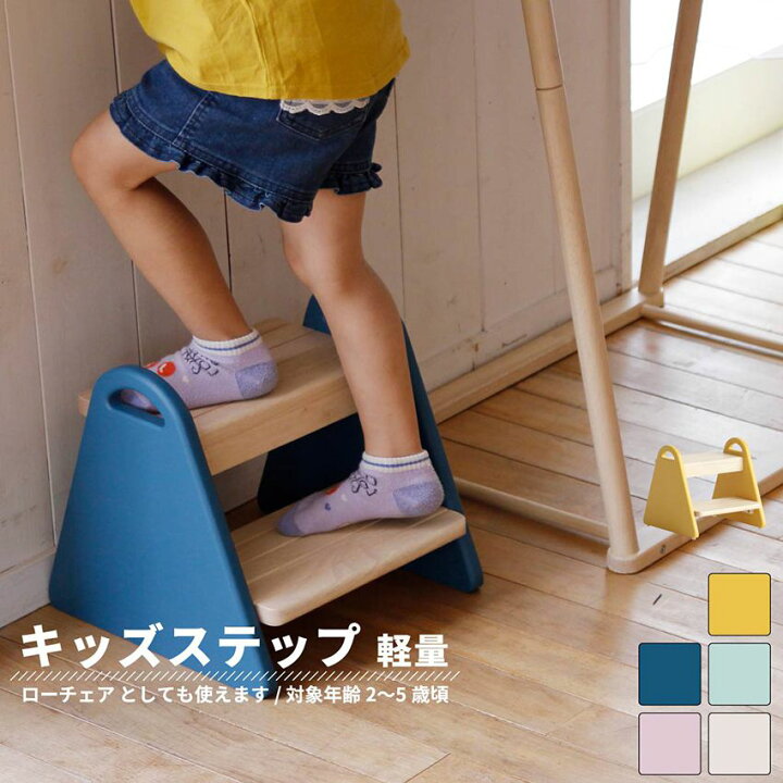 子供 ステップ 踏み台 2段 洗面所 手洗い トイレ キッチン スツール ローチェア チェアベビーチェア ミニチェア 椅子 イス キッズチェア 脚立 子供用 子供部屋 リビング 北欧 おしゃれ 可愛い 木製 ホワイト グレー ピンク ブルー イエロー Kids Step -tina ... KOADOA 2つ 踏み台 子供 子ども 幼児 ステップ 2段 洗面所 手洗い お風呂 トイレ台 滑り止め (グレー ピンク2セット)