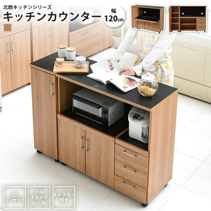 楽天市場】キッチンカウンター 幅120 キャスター付き キッチン ボード 