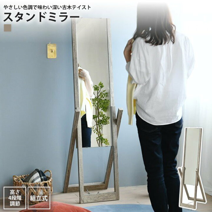 楽天市場 スタンドミラー 鏡 姿見 玄関家具 古材 シャビ シック おしゃれ 北欧 ナチュラル リビング インテリアshopカーサリア